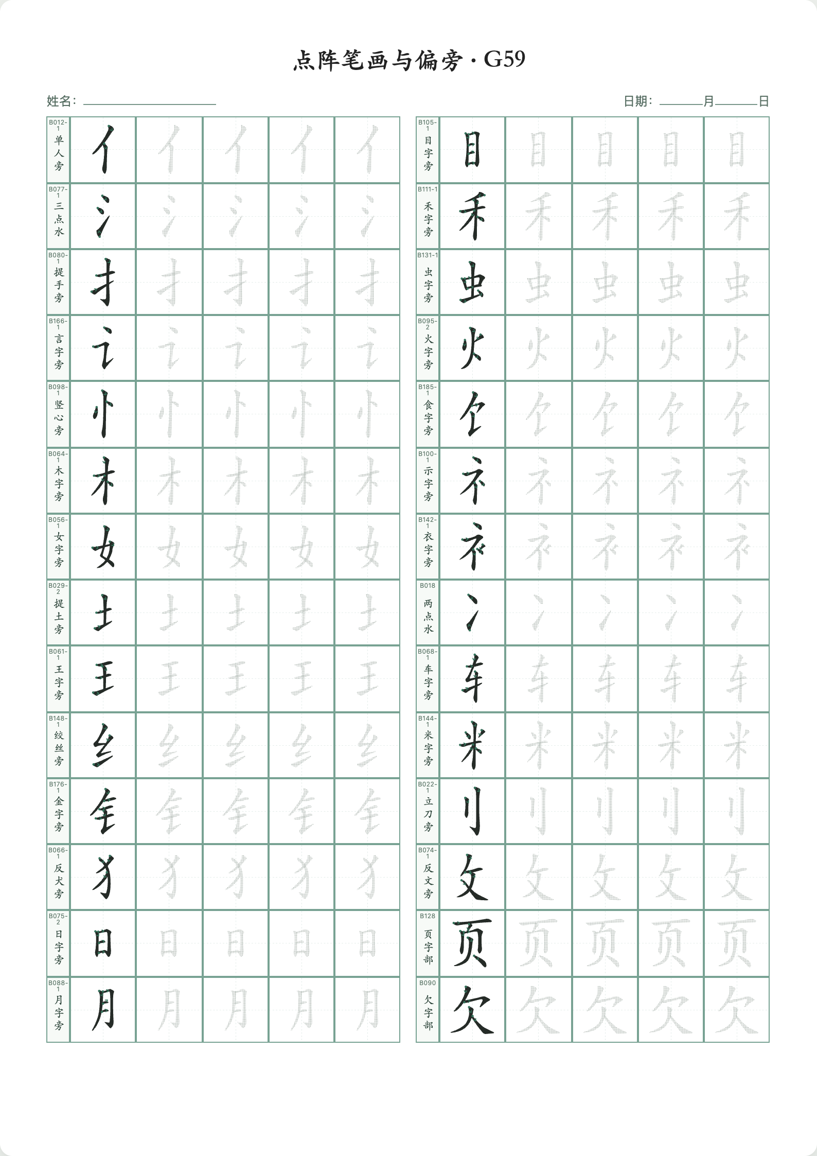 点阵笔画与偏旁的实际 A4 打印样张