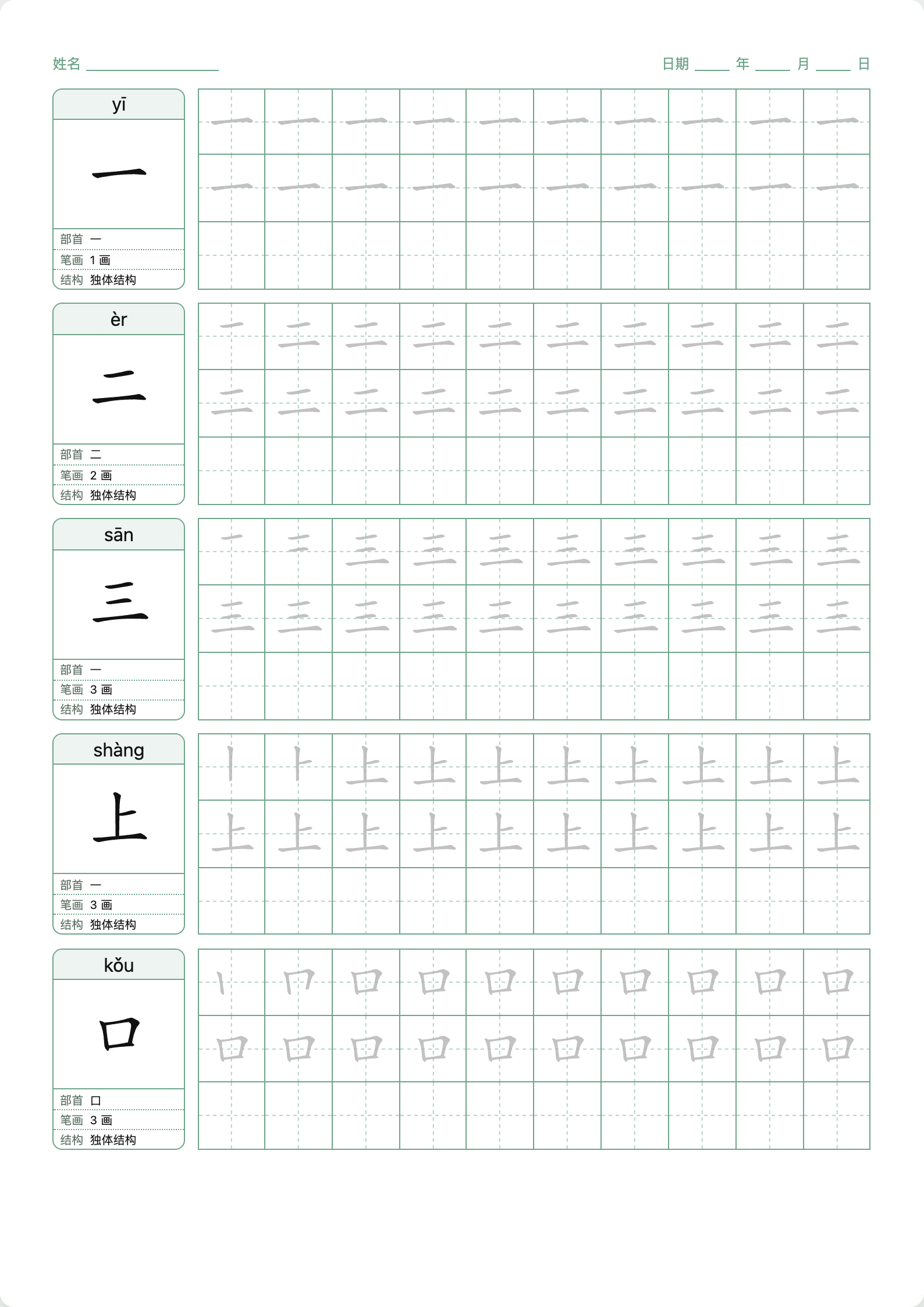 认字描写的实际 A4 打印样张