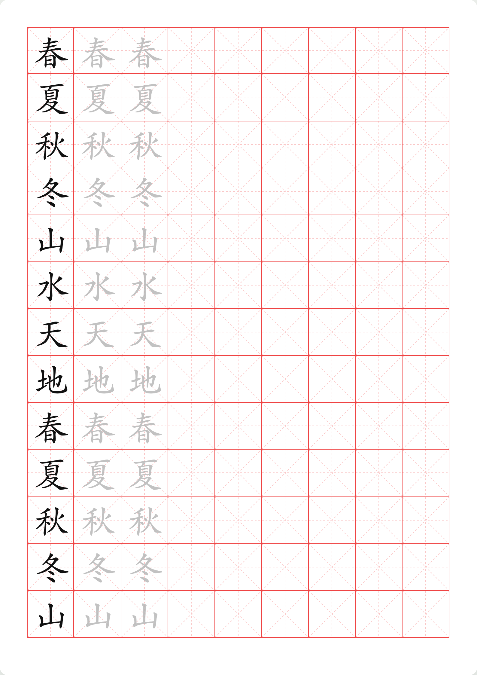 汉字描红练习的实际 A4 打印样张