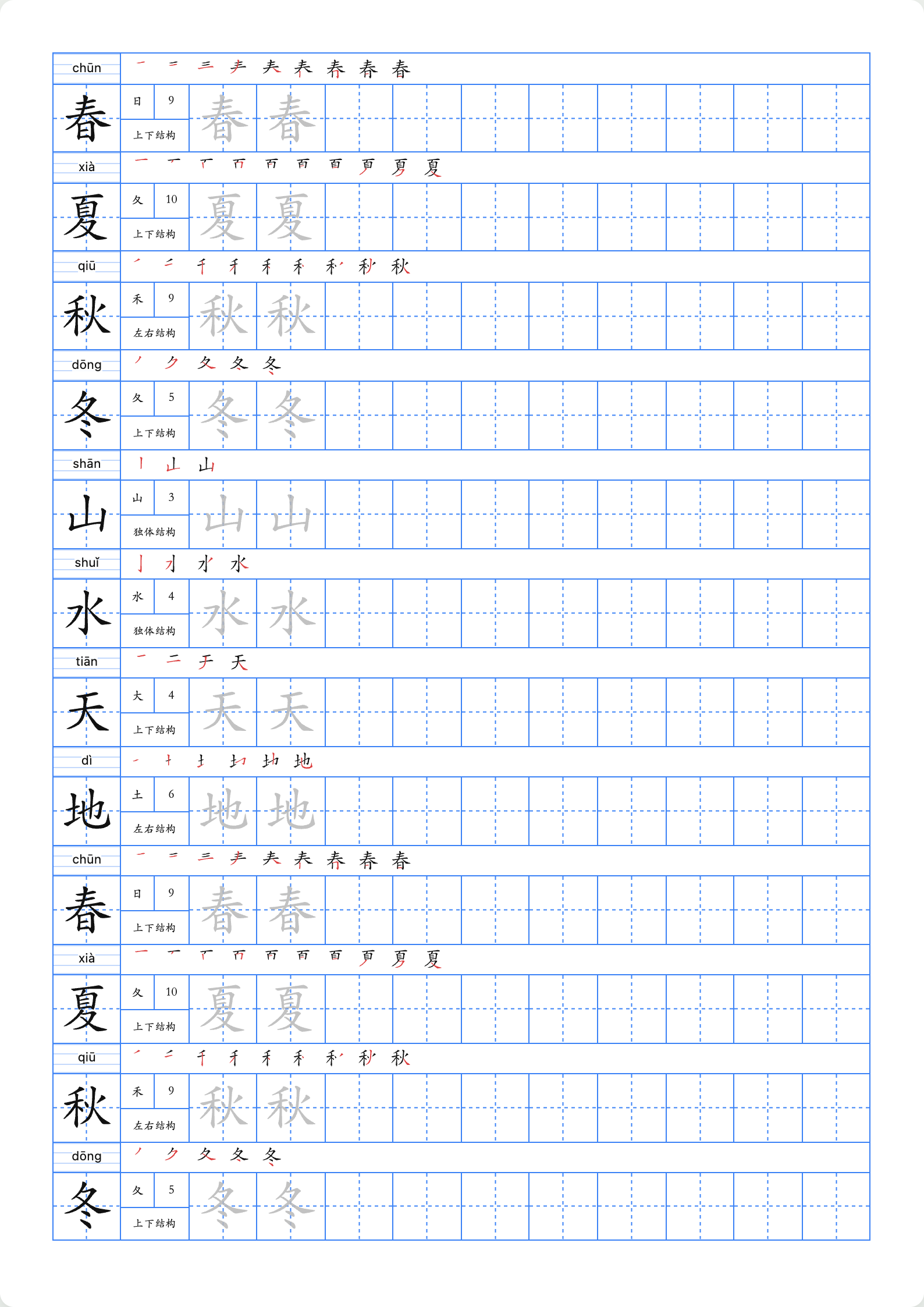 生字综合练习的实际 A4 打印样张